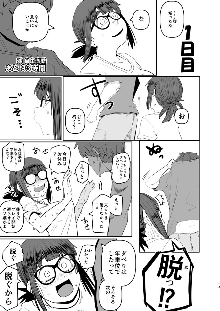 堕〇67パーセント 現役爆乳金欠JD吉澤さんの完全個室型強●自由恋愛（有料） 無料エロ漫画 raw エロ同人誌画像 013