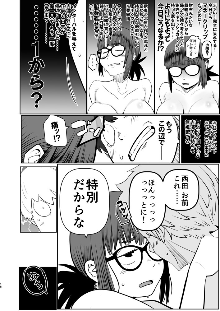 堕〇67パーセント 現役爆乳金欠JD吉澤さんの完全個室型強●自由恋愛（有料） 無料エロ漫画 raw エロ同人誌画像 018
