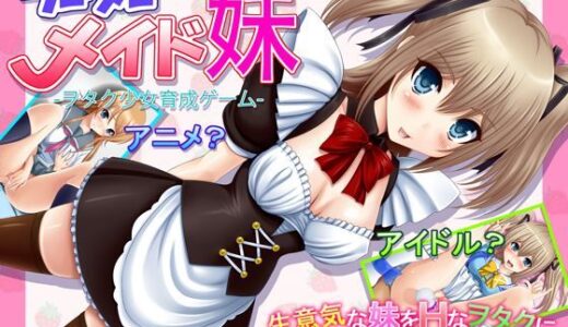 ヲーターメイド妹 無料エロ漫画 raw