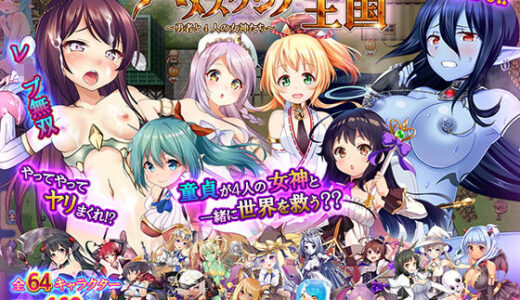 ハメスタシア王国〜勇者と4人の女神たち〜 無料エロ漫画 raw