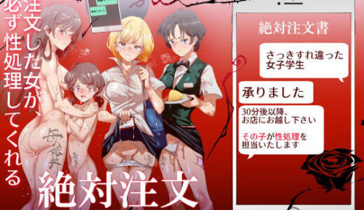 絶対注文風俗 無料エロ漫画 raw