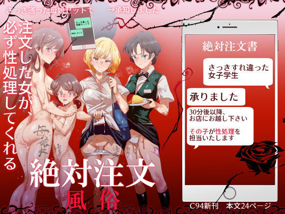 絶対注文風俗 無料エロ漫画 raw