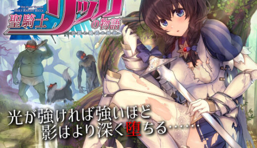 聖騎士リッカの物語 白翼と淫翼の姉妹 無料エロ漫画 raw