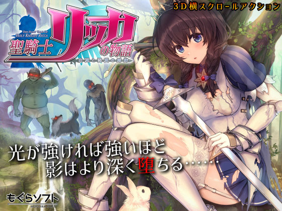 聖騎士リッカの物語 白翼と淫翼の姉妹 無料エロ漫画 raw