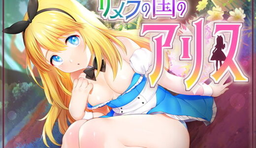 カメラの国のアリス Ver1.07 無料エロ漫画 raw