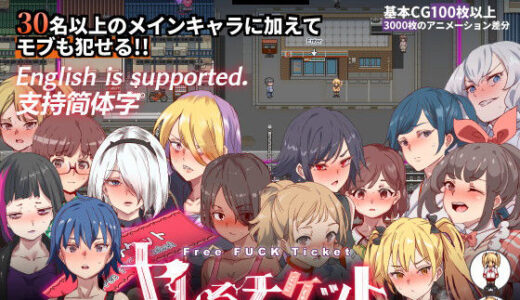 ヤレるチケット-みつけた女が歩く生オナホになった日- 無料エロ漫画 raw