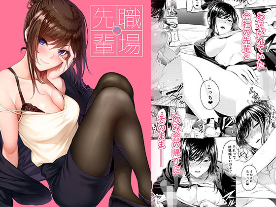 職場の先輩 無料エロ漫画 raw