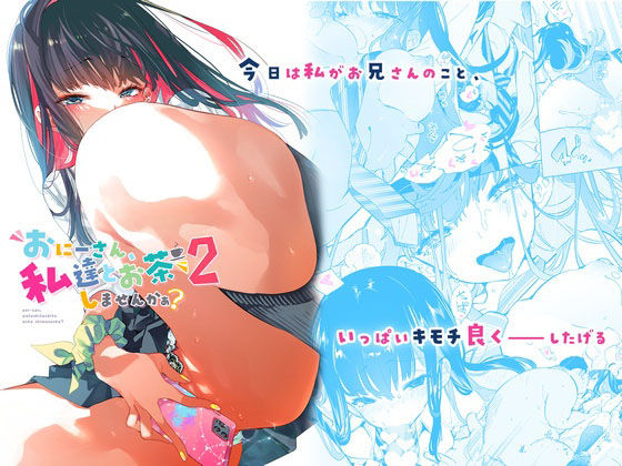 おにーさん、私達とお茶しませんかぁ？2 無料エロ漫画 raw