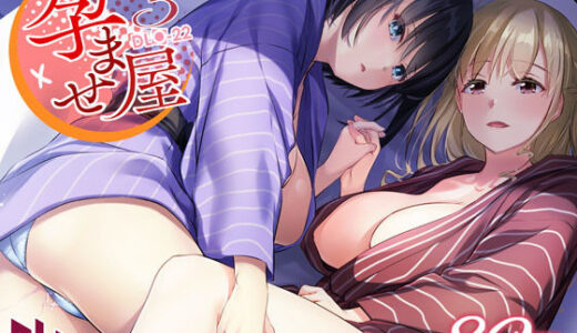 孕ませ屋3 無料エロ漫画 raw