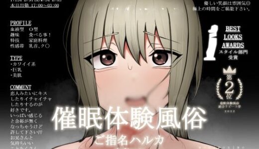 【催●体験風俗】【ご指名ハルカ】【オプション〜俺のち〇ぽが欲しくて仕方なくなる〜】 無料エロ漫画 raw