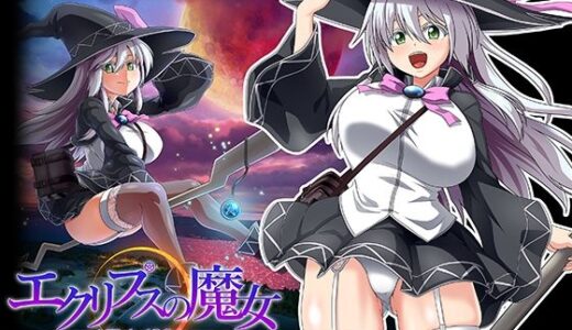エクリプスの魔女 無料エロ漫画 raw