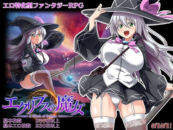 エクリプスの魔女 無料エロ漫画 raw