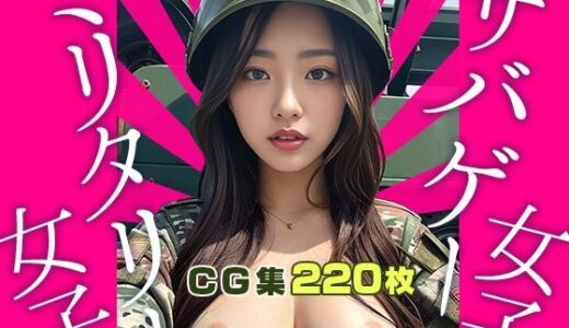 ■ポロ見せ巨乳サバゲー女子■迷彩服CGヌード220枚■AIグラビア画集■ 無料エロ漫画 raw