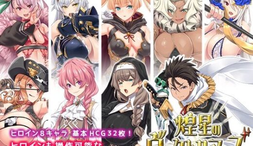 煌星のヴィクトリアーズ 無料エロ漫画 raw