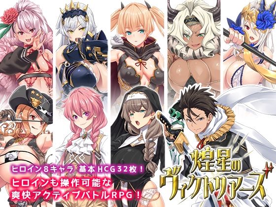 煌星のヴィクトリアーズ 無料エロ漫画 raw