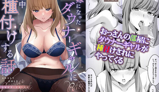 許嫁になったダウナーギャルに一晩中種付けする話 無料エロ漫画 raw