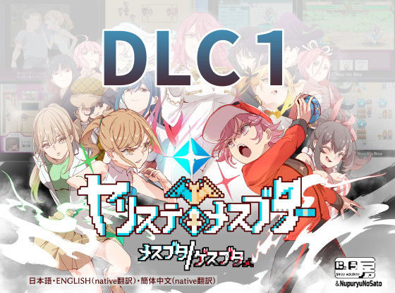 ヤリステメスブターDLC1 メスブタ/ゲスブタ 無料エロ漫画 raw
