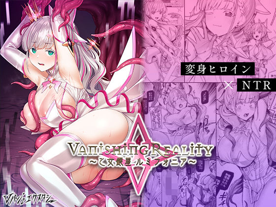 Vanishing Reality 〜乙女銀星ルミフォニア〜 無料エロ漫画 raw