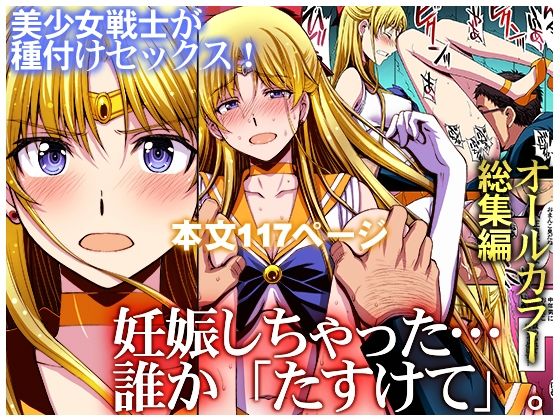 妊娠しちゃった…誰か「たすけて」。 無料エロ漫画 raw