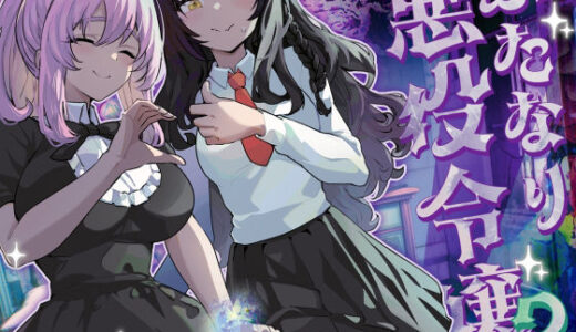 ふたなり悪役令嬢に転生したので乙女ゲーのヒロインを攻略します2 無料エロ漫画 raw