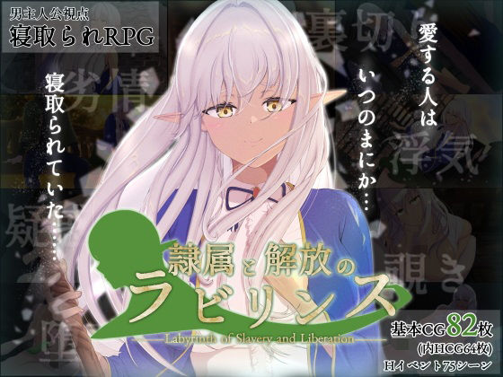 隷属と解放のラビリンス 無料エロ漫画 raw