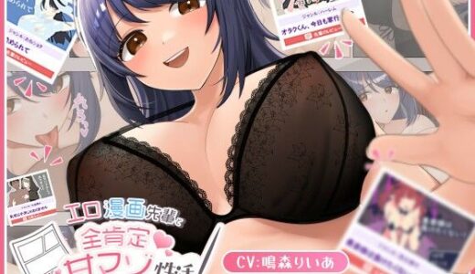 エロ漫画先輩と全肯定甘マゾ性活 無料エロ漫画 raw