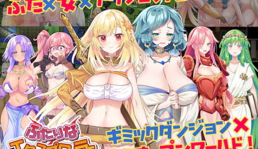 ふたりな×エクスプローラー 無料エロ漫画 raw