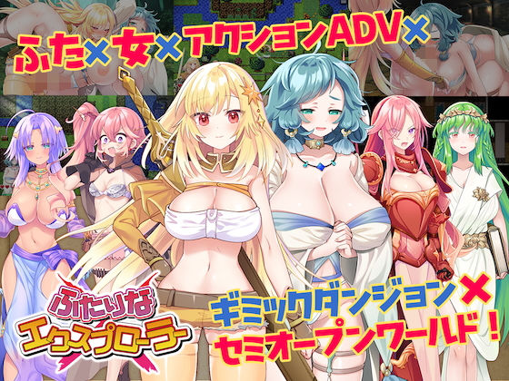 ふたりな×エクスプローラー 無料エロ漫画 raw
