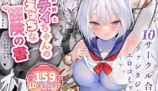白狼剣士ハティちゃんのえっちな冒険の書 無料エロ漫画 raw