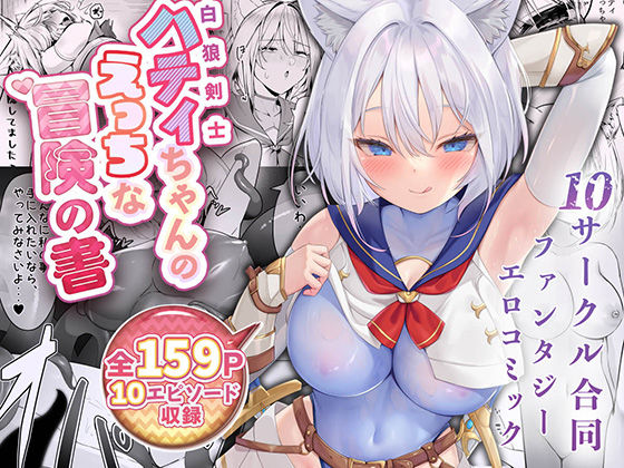 白狼剣士ハティちゃんのえっちな冒険の書 無料エロ漫画 raw