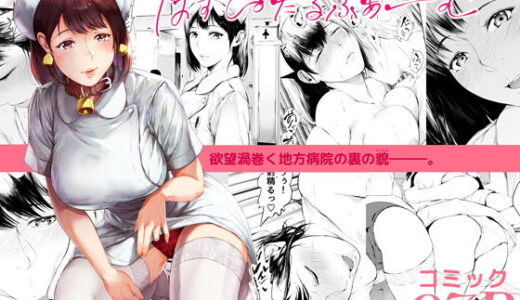 ほすぴたるふぁーむ 無料エロ漫画 raw