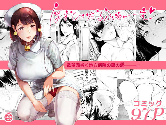 ほすぴたるふぁーむ 無料エロ漫画 raw