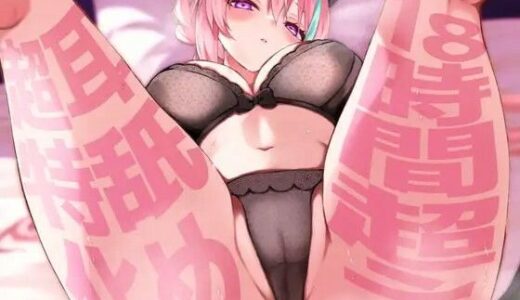 【白目を剥いて意識が遠のく！？】18時間超！！舌先に脳が翻弄される★耳舐めライフが止マラんッ！【KU100】 無料エロ漫画 raw