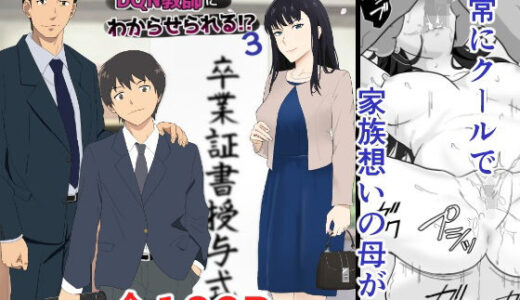 氷室京華はDQN教師にわからせられる！？3 無料エロ漫画 raw