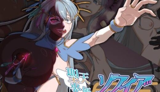 聖天光姫ソフィア〜影に染まる正義の心〜 無料エロ漫画 raw
