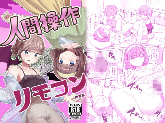 【感情操作】人間操作リモコン2【憤怒】 無料エロ漫画 raw