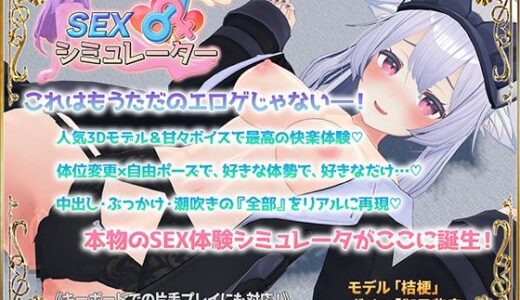 SEXシミュレーター 無料エロ漫画 raw