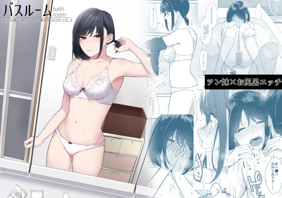 バスルーム-冷淡な妹に迫ってみた。案外チョロかった。3- 無料エロ漫画 raw