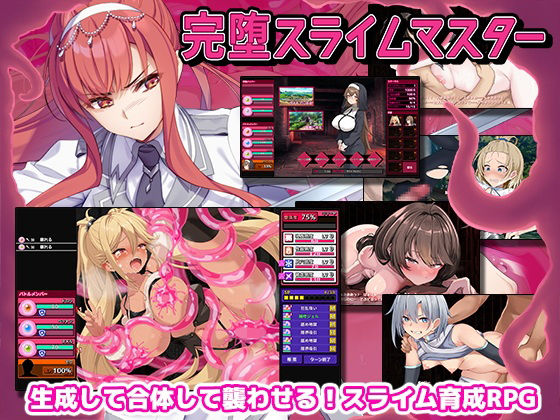 完堕スライムマスター 無料エロ漫画 raw