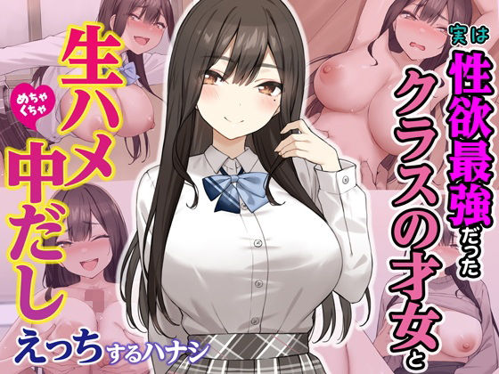 実は性欲最強だったクラスの才女とめちゃくちゃ生ハメ中だしえっちするハナシ 無料エロ漫画 raw