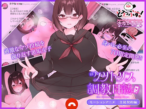 ＃クリトリス調教日誌 〜クラスの優等生はデカクリ女子〜 モーションアニメ 主従契約編 無料エロ漫画 raw