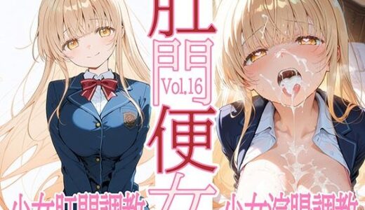 肛門便女_椎〇真〇 無料エロ漫画 raw