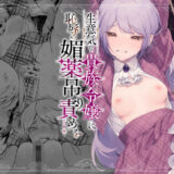 生意気な貴族令嬢に恥辱の媚薬吊り責めを 無料エロ漫画 raw