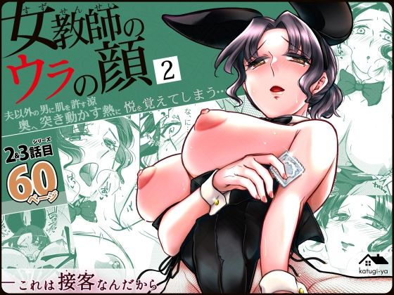 女教師のウラの顔2 無料エロ漫画 raw