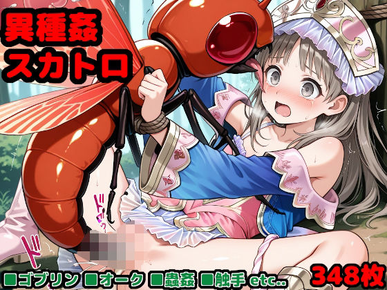 ゲームオーバー後のヒロインたち 〜敗北した錬金術師が魔物の仔を孕むまで〜 無料エロ漫画 raw