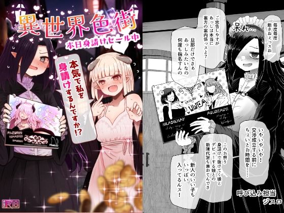 異世界色街  本日身請けセール中 本気で私を身請けするんですか！？ 無料エロ漫画 raw