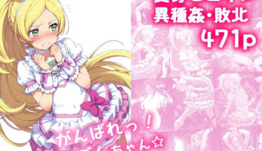 がんばれ！リズムちゃん☆ 無料エロ漫画 raw