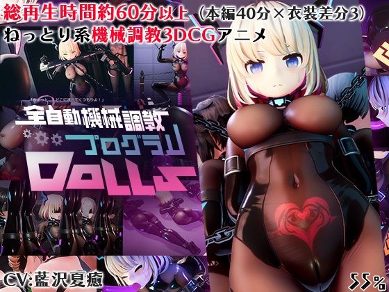 全自動機械調教プログラムDolls 無料エロ漫画 raw
