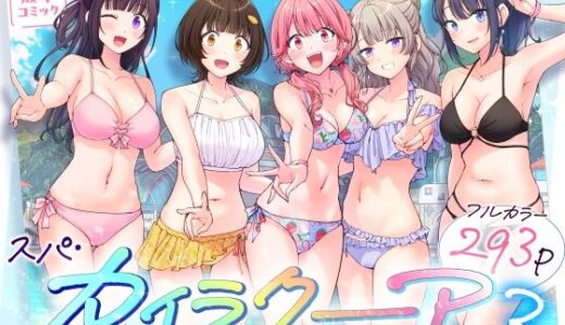スパ・カイラクーア3 無料エロ漫画 raw