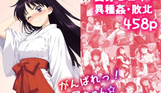 がんばれ！火星ちゃん☆ 無料エロ漫画 raw